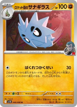 Carte Pokémon: Ymphect de la Team Rocket