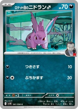 Carte Pokémon: Nidoran♂ de la Team Rocket