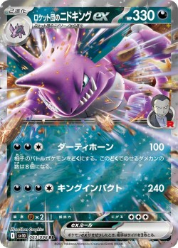 Carte Pokémon: Nidoking ex de la Team Rocket