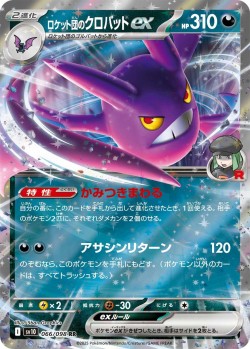 Carte Pokémon: Nostenfer ex de la Team Rocket