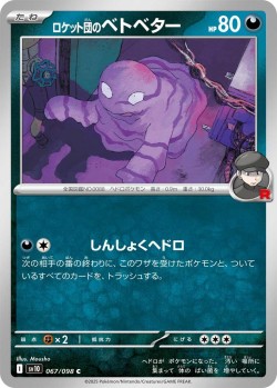 Carte Pokémon: Tadmorv de la Team Rocket