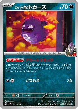 Carte Pokémon: Smogo de la Team Rocket