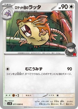 Carte Pokémon: Rattatac de la Team Rocket