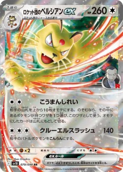 Carte Pokémon: Persian ex de la Team Rocket
