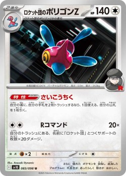 Carte Pokémon: Porygon-Z de la Team Rocket
