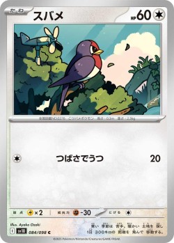 Carte Pokémon: Nirondelle