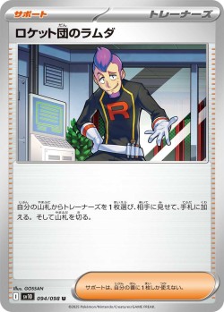 Carte Pokémon: Team Rocket's Petrel
