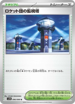 Carte Pokémon: Team Rocket's Watchtower