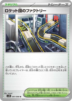 Carte Pokémon: Team Rocket's Factory