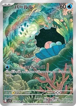 Carte Pokémon: Coquiperl