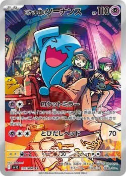 Carte Pokémon: Qulbutoké de la Team Rocket
