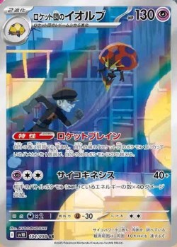 Carte Pokémon: Astronelle de la Team Rocket