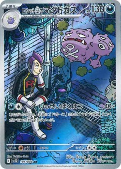 Carte Pokémon: Smogogo de la Team Rocket