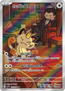 Carte Pokémon: Miaouss de la Team Rocket