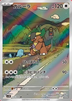 Carte Pokémon: Kangourex