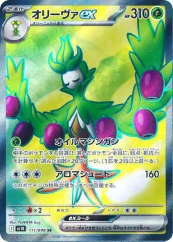 Carte Pokémon: Arboliva ex