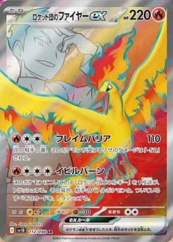 Carte Pokémon: Sulfura ex de la Team Rocket