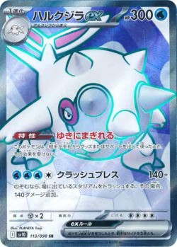Carte Pokémon: Balbalèze ex
