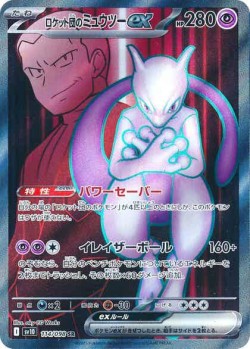 Carte Pokémon: Mewtwo ex de la Team Rocket