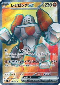Carte Pokémon: Regirock ex