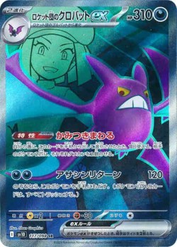 Carte Pokémon: Nostenfer ex de la Team Rocket