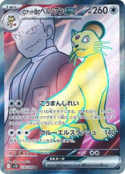 Carte Pokémon: Persian ex de la Team Rocket