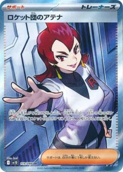 Carte Pokémon: Team Rocket's Ariana