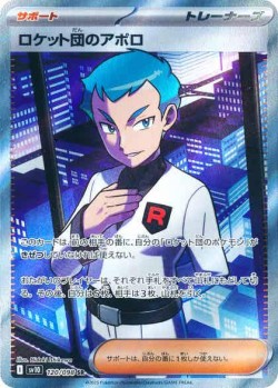Carte Pokémon: Team Rocket's Archer