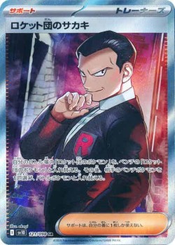 Carte Pokémon: Team Rocket's Giovanni