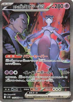 Carte Pokémon: Mewtwo ex de la Team Rocket
