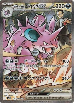 Carte Pokémon: Nidoking ex de la Team Rocket