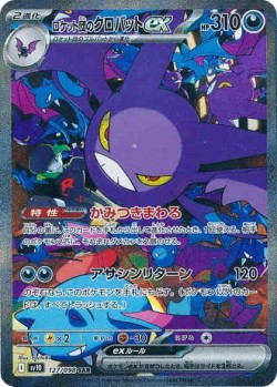 Carte Pokémon: Nostenfer ex de la Team Rocket