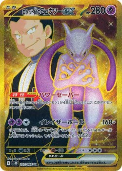 Carte Pokémon: Mewtwo ex de la Team Rocket