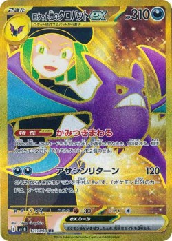 Carte Pokémon: Nostenfer ex de la Team Rocket