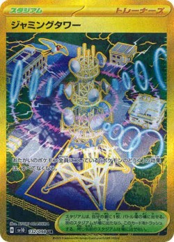 Carte Pokémon: Tour de Brouillage