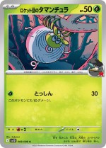 Carte Pokémon: Tissenboule