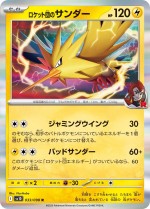 Carte Pokémon: Électhor