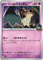 Carte Pokémon: Mimiqui