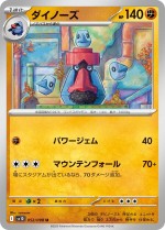 Carte Pokémon: Tarinorme