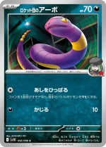 Carte Pokémon: Abo