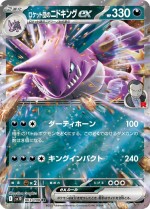 Carte Pokémon: Nidoking