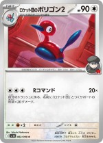 Carte Pokémon: Porygon2