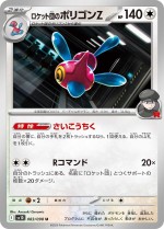 Carte Pokémon: Porygon-Z