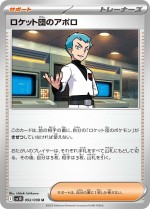 Carte Pokémon: Team Rocket's Archer