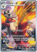 Carte Pokémon: Braségali