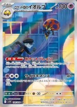 Carte Pokémon: Astronelle