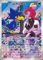 Carte Pokémon: Cornèbre