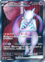 Carte Pokémon: Mewtwo
