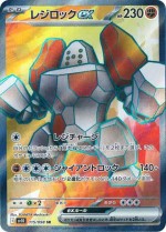 Carte Pokémon: Regirock
