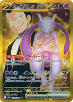 Carte Pokémon: Mewtwo